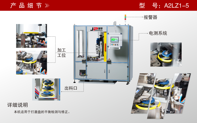 打磨盤(pán)全自動(dòng)平衡機(jī) 打磨盤(pán)全自動(dòng)平衡機(jī)