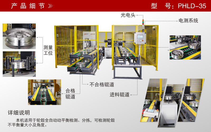 全自動(dòng)輪轂動(dòng)平衡檢測(cè)線(xiàn)